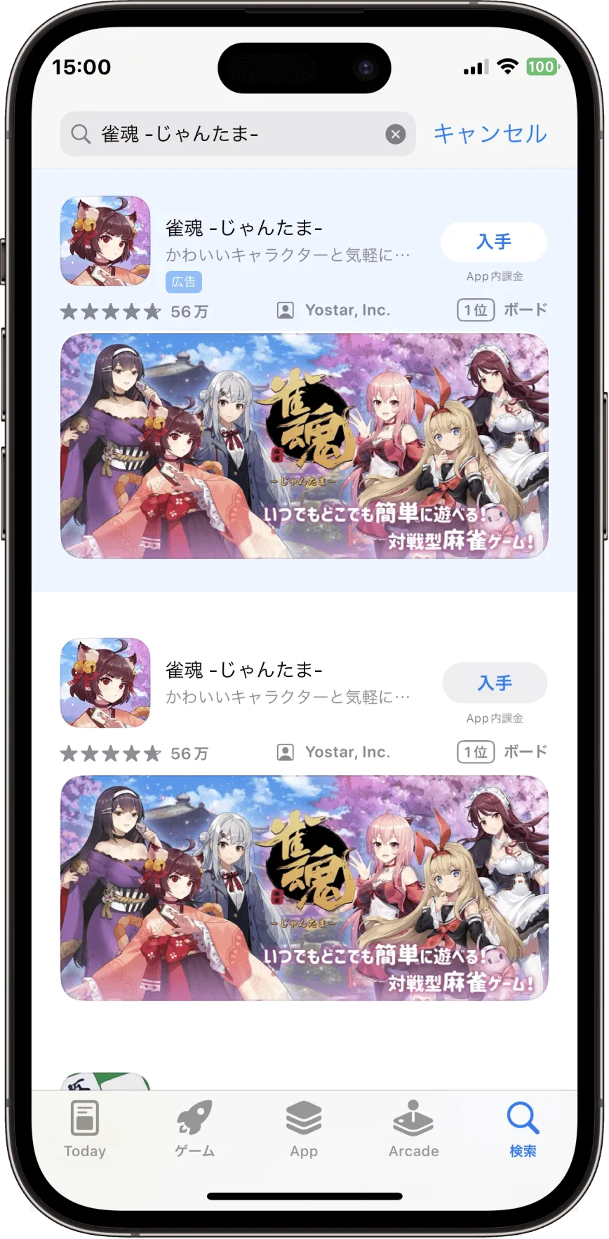 雀魂 -じゃんたま-