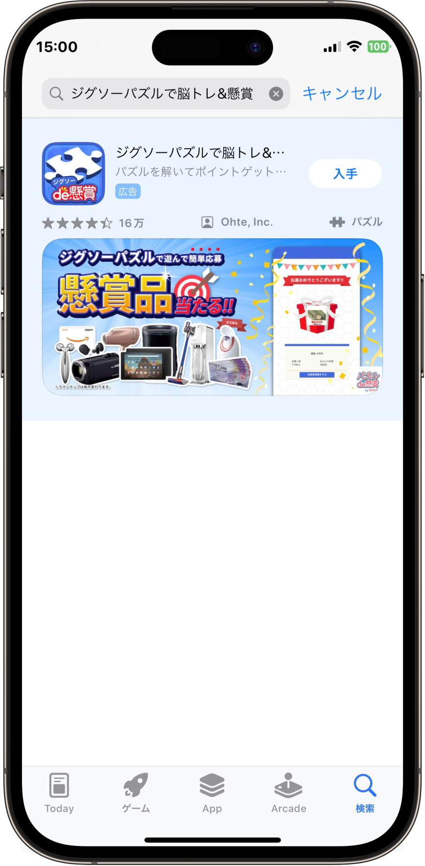 ジグソーパズルで脳トレ&懸賞 - ジグソーde懸賞