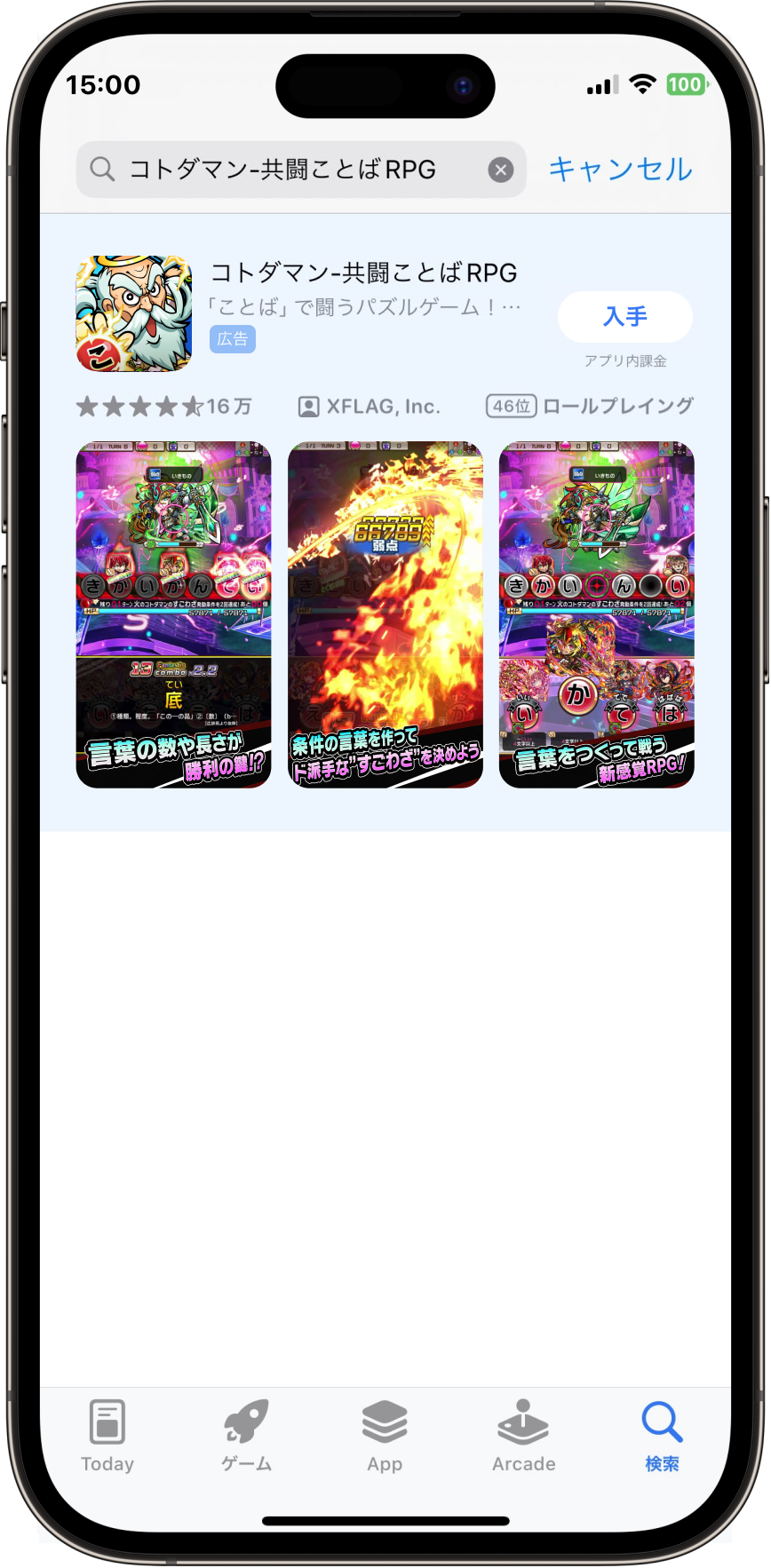 コトダマン-共闘ことばRPG