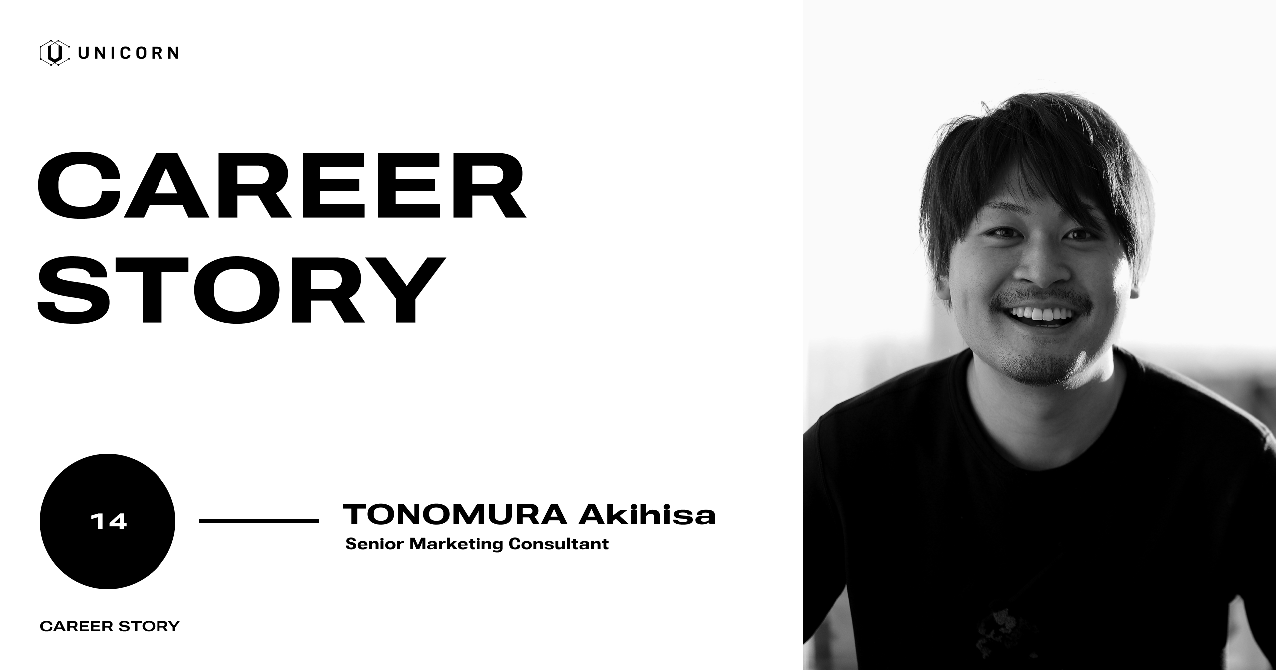 起業したいという想いを抱きながら。それでも僕がUNICORNで働く理由 – 外村明久